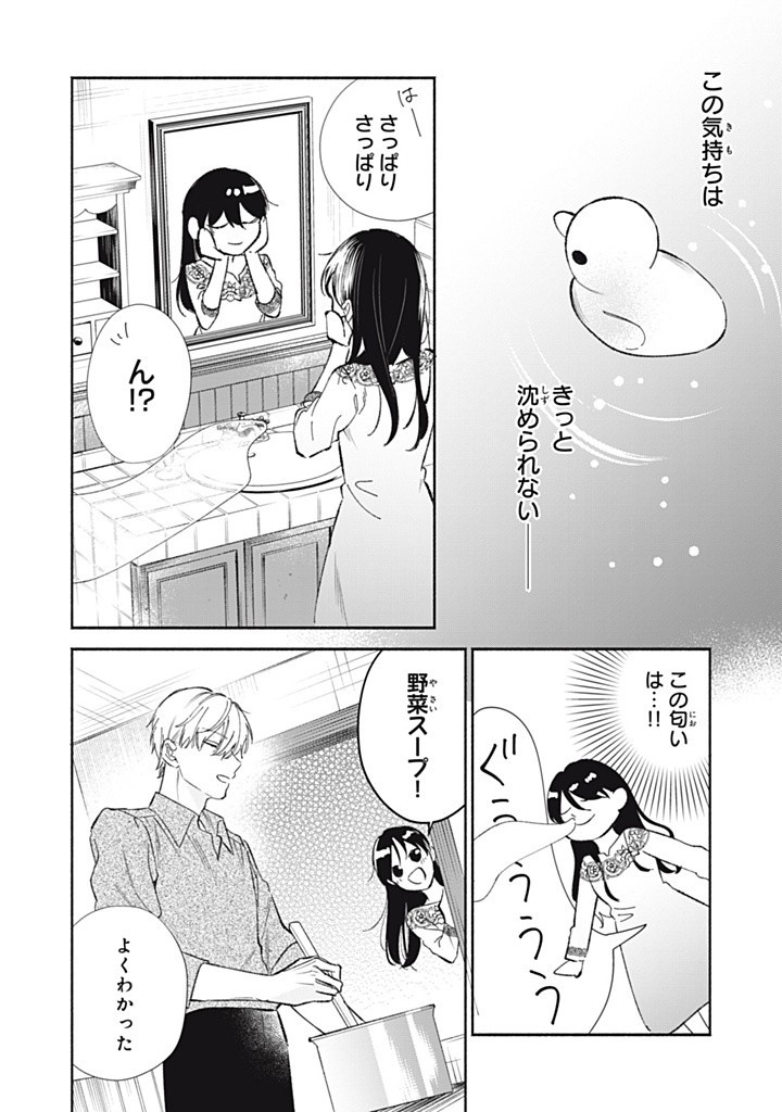 KONYAKU HAKISARETA NO DE, SUKI NI SURU KOTO NI SHITA. Chap 9.2 - Pic 2