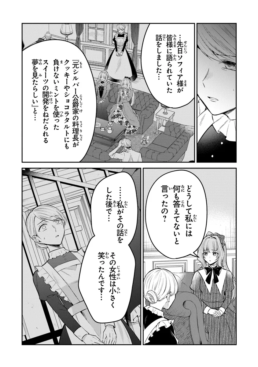 Read GIMAI GA SEIJO DAKARA TO KONYAKU HAKISAREMASHITA GA, WATASHI WA YOUSEI NO ITOSHIGO DESU Chapter 23 [High Quality / Full] - Page 3 - nicomanga.net