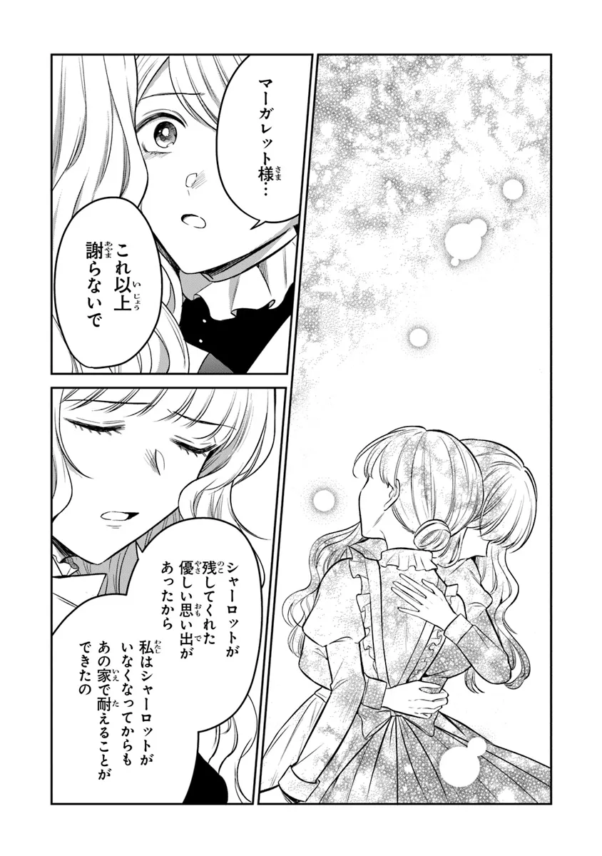 Read GIMAI GA SEIJO DAKARA TO KONYAKU HAKISAREMASHITA GA, WATASHI WA YOUSEI NO ITOSHIGO DESU Chapter 23 [High Quality / Full] - Page 14 - nicomanga.net