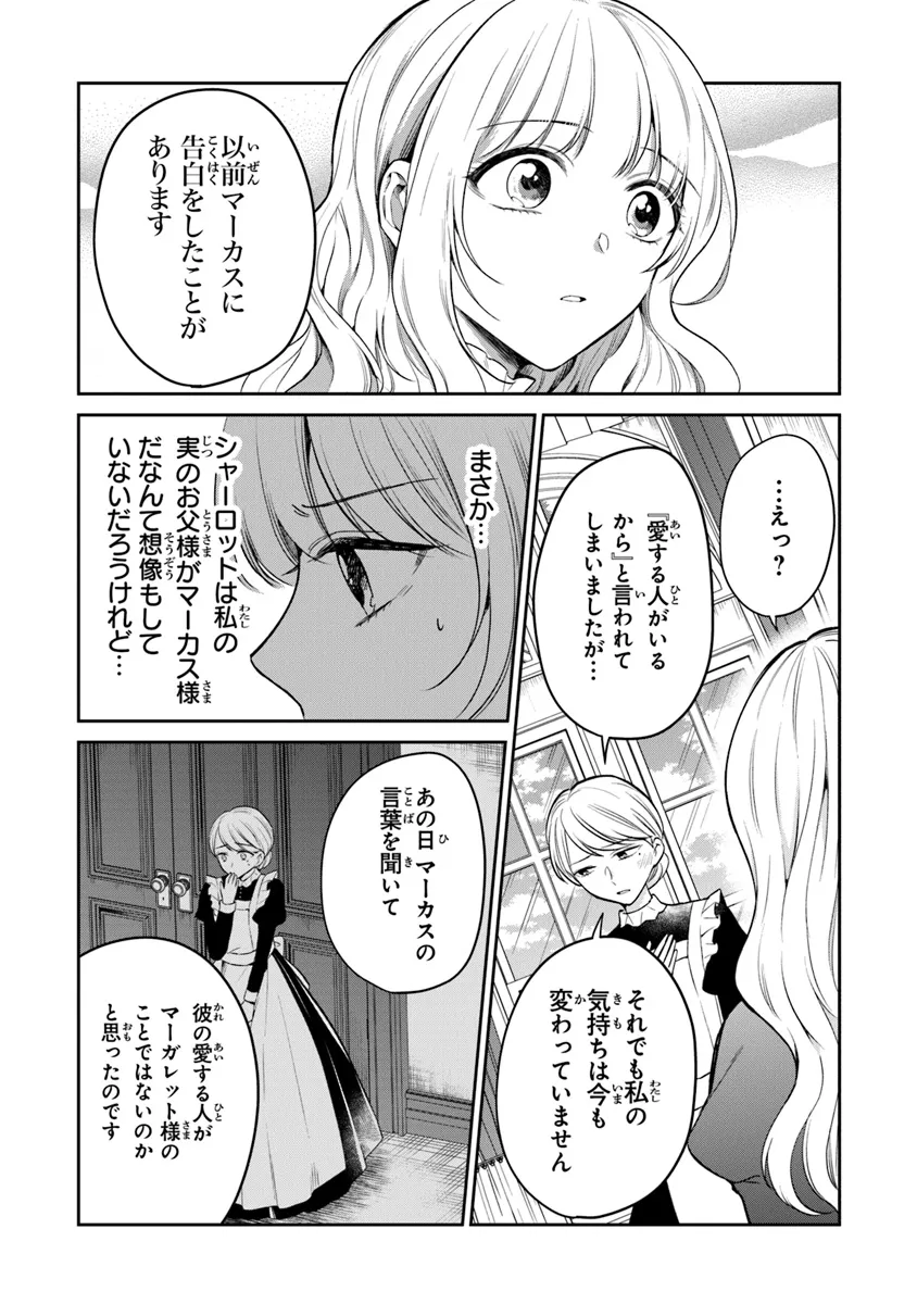 Read GIMAI GA SEIJO DAKARA TO KONYAKU HAKISAREMASHITA GA, WATASHI WA YOUSEI NO ITOSHIGO DESU Chapter 23 [High Quality / Full] - Page 11 - nicomanga.net