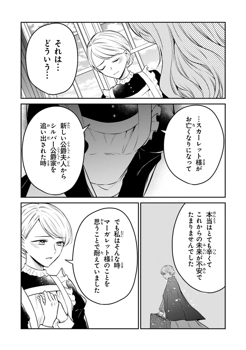 Read GIMAI GA SEIJO DAKARA TO KONYAKU HAKISAREMASHITA GA, WATASHI WA YOUSEI NO ITOSHIGO DESU Chapter 23 [High Quality / Full] - Page 8 - nicomanga.net
