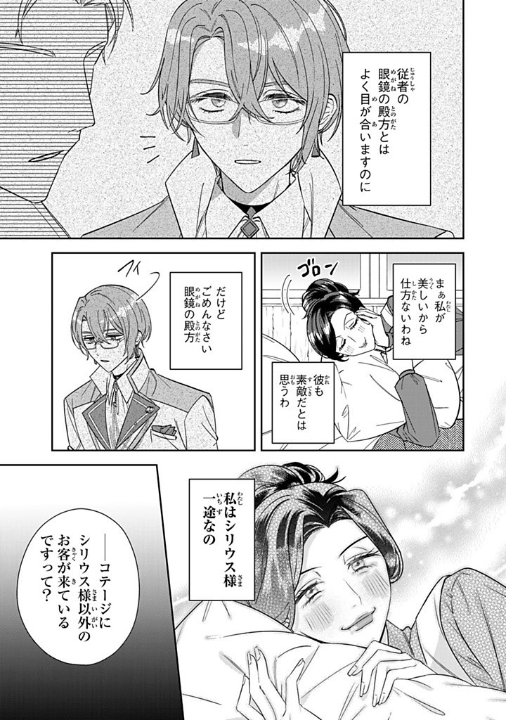 JIYUU KIMAMA NA SEIREIHIME Chapter 14.1 - Page 9