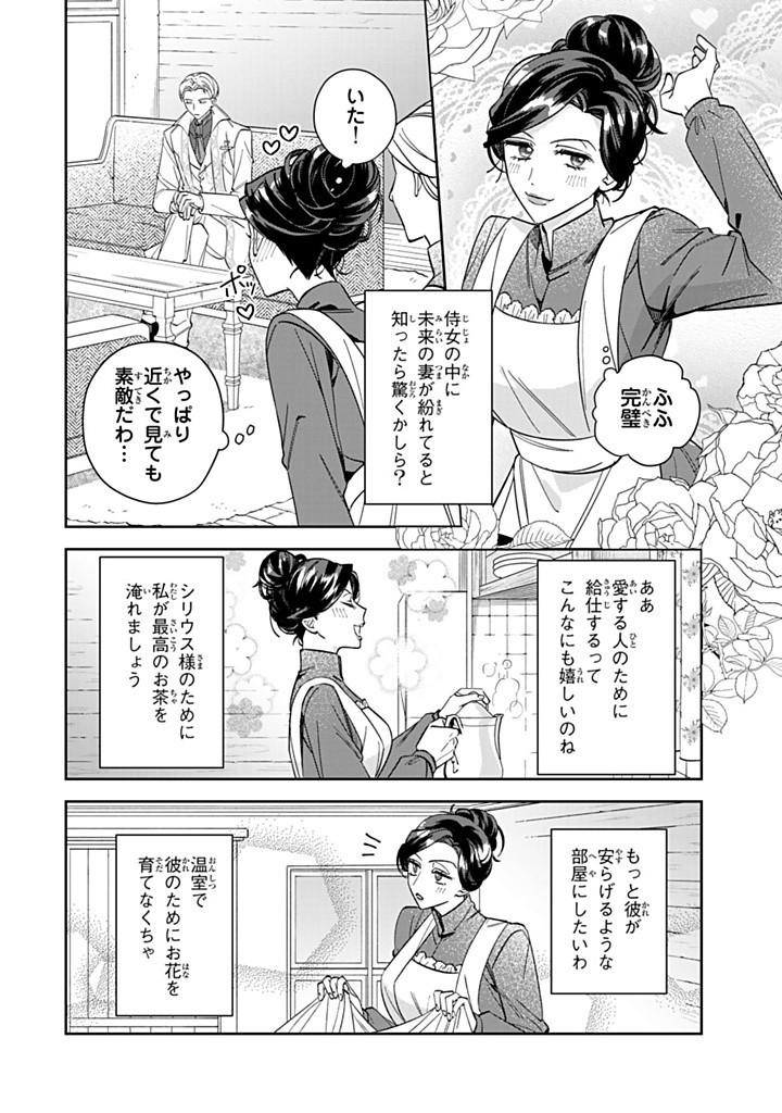 JIYUU KIMAMA NA SEIREIHIME Chapter 14.1 - Page 6