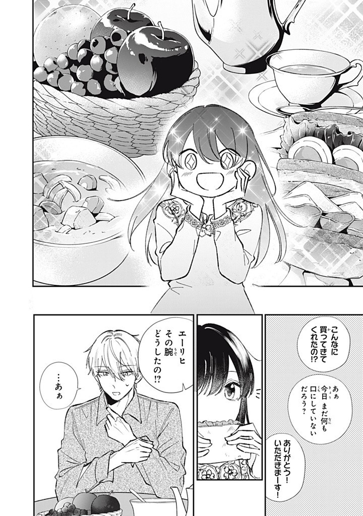 KONYAKU HAKISARETA NO DE, SUKI NI SURU KOTO NI SHITA. Chap 9.2 - Pic 4