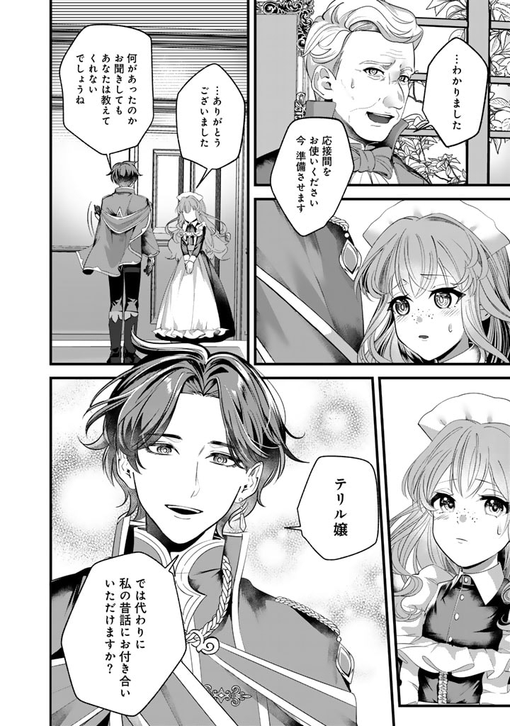 KOKUHOUKYUU REISOKU NO KYUUKON Chapter 2.1 - Page 9