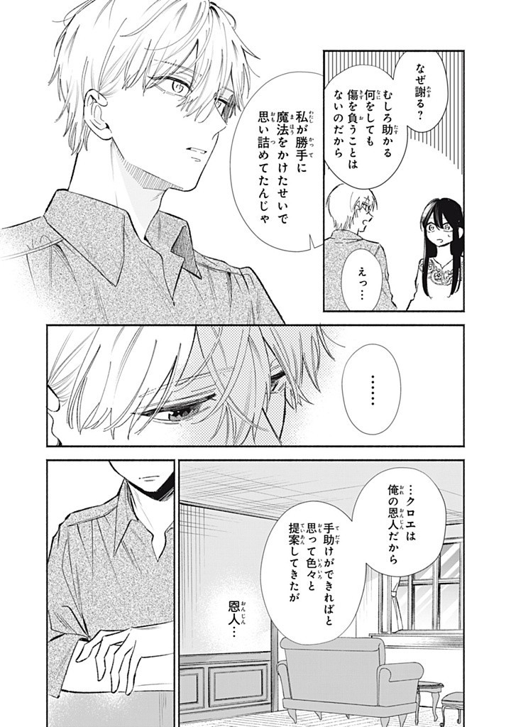 KONYAKU HAKISARETA NO DE, SUKI NI SURU KOTO NI SHITA. Chap 9.2 - Pic 8