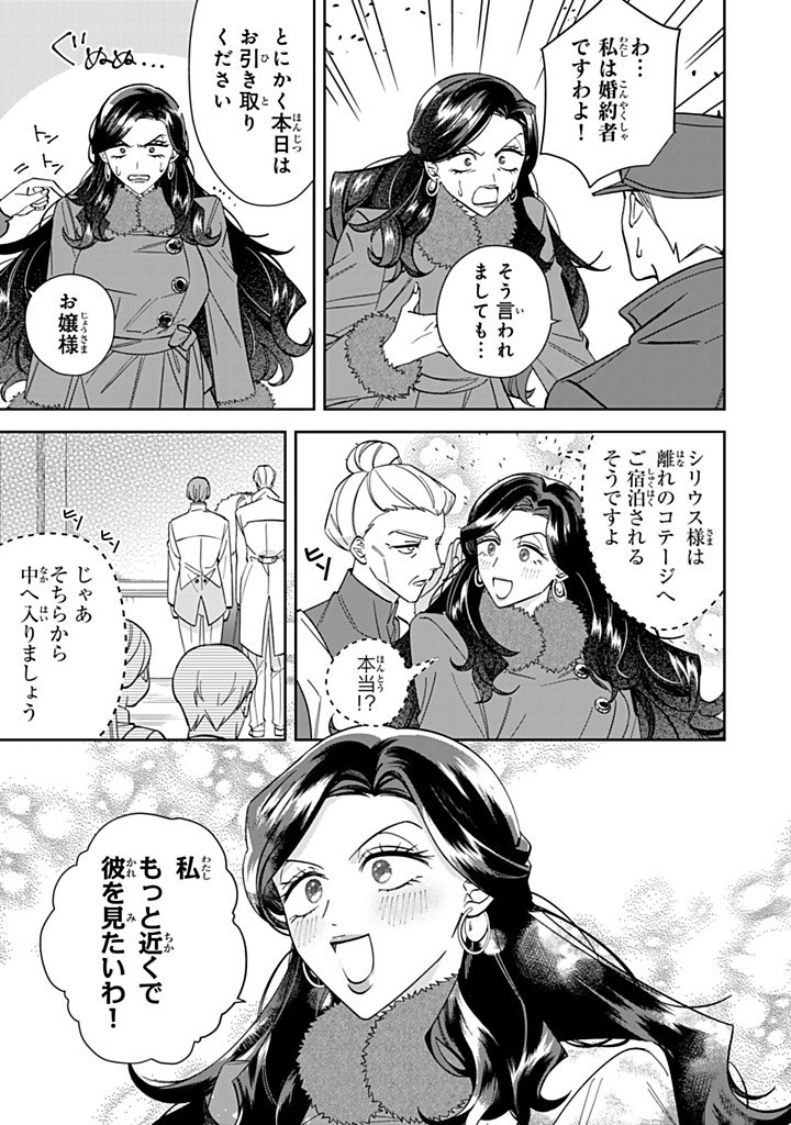 JIYUU KIMAMA NA SEIREIHIME Chapter 14.1 - Page 5