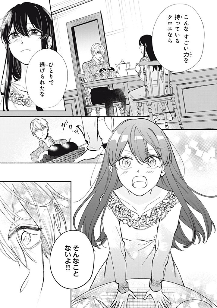 KONYAKU HAKISARETA NO DE, SUKI NI SURU KOTO NI SHITA. Chap 9.2 - Pic 9