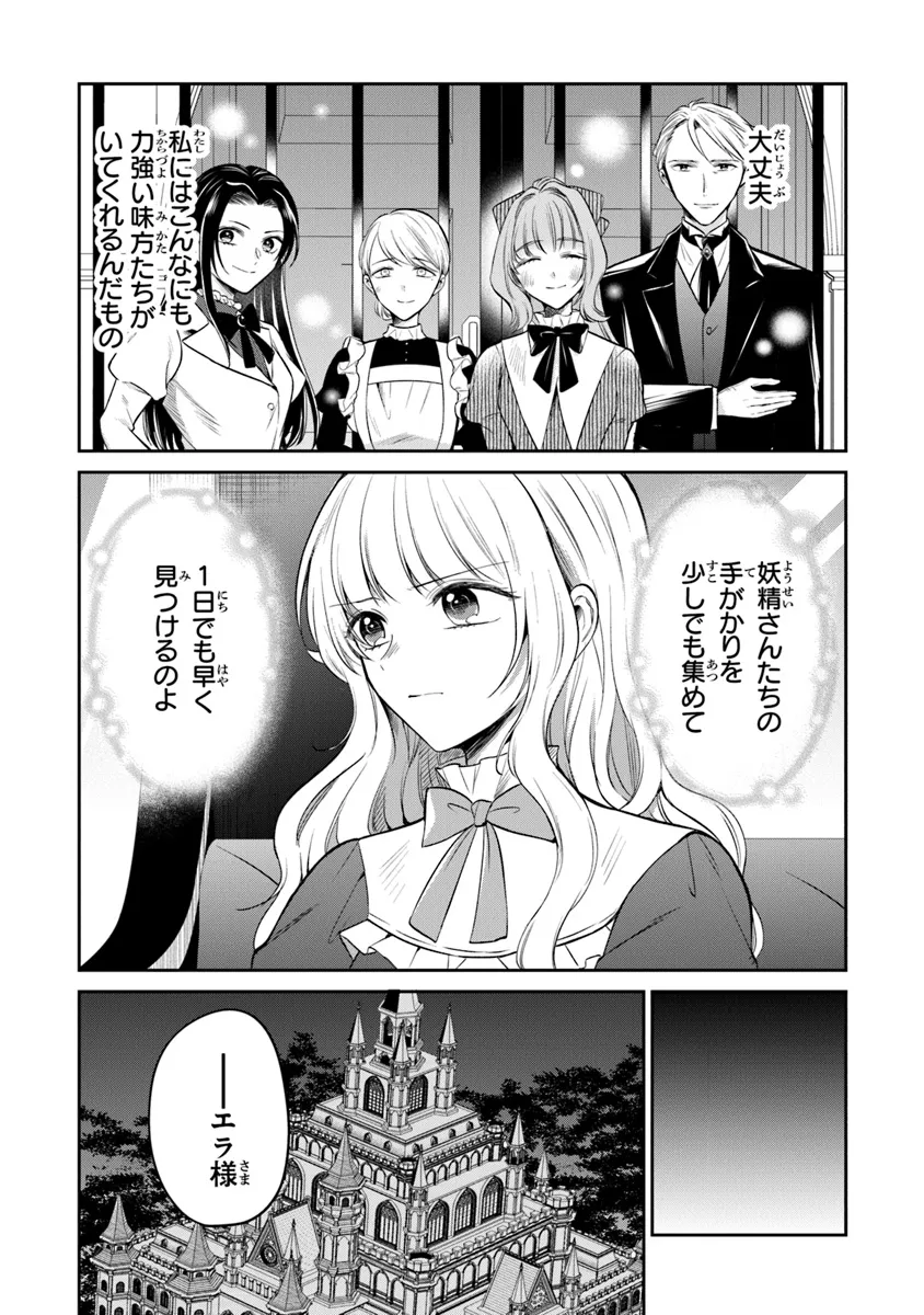 Read GIMAI GA SEIJO DAKARA TO KONYAKU HAKISAREMASHITA GA, WATASHI WA YOUSEI NO ITOSHIGO DESU Chapter 23 [High Quality / Full] - Page 19 - nicomanga.net