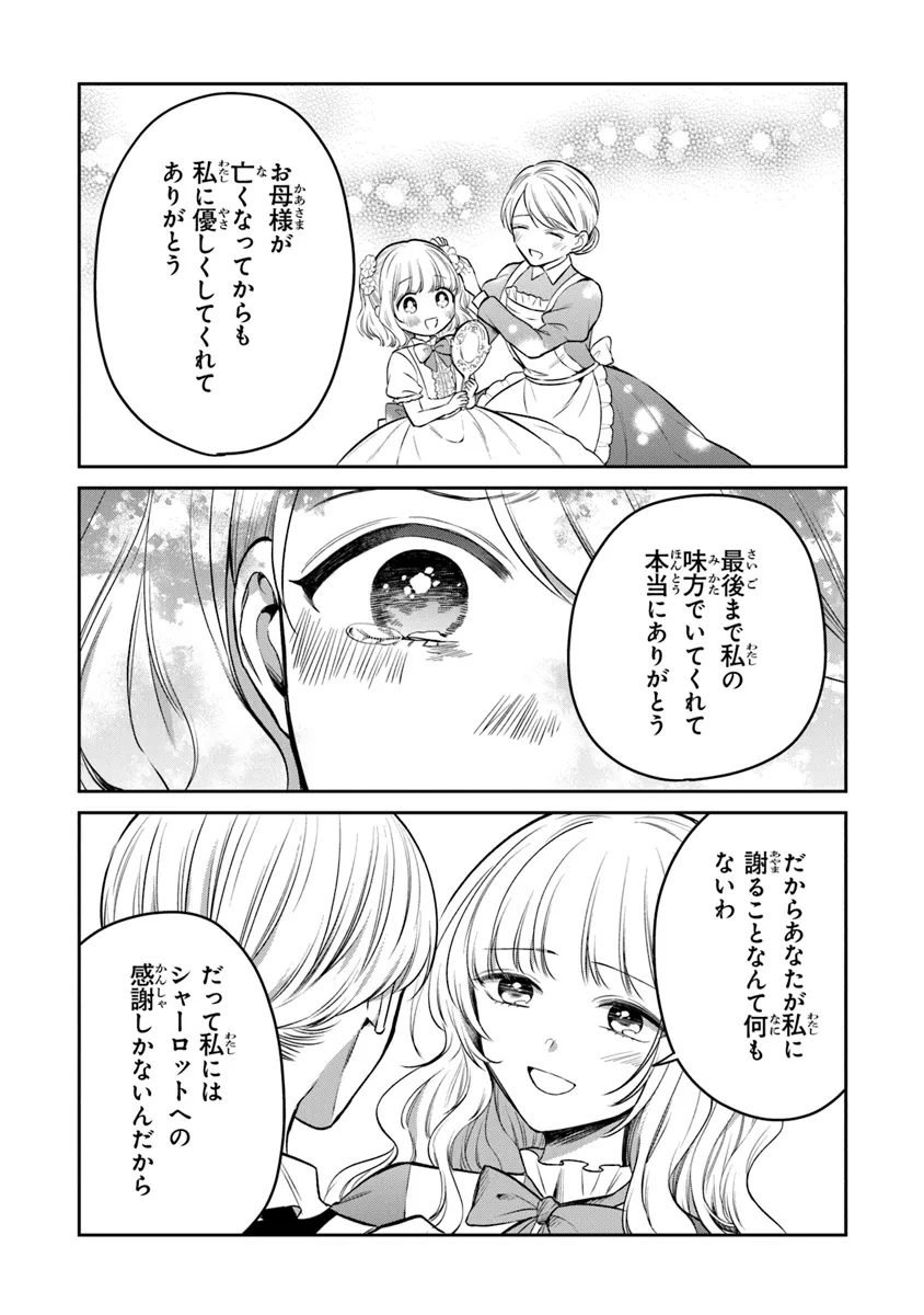 Read GIMAI GA SEIJO DAKARA TO KONYAKU HAKISAREMASHITA GA, WATASHI WA YOUSEI NO ITOSHIGO DESU Chapter 23 [High Quality / Full] - Page 15 - nicomanga.net
