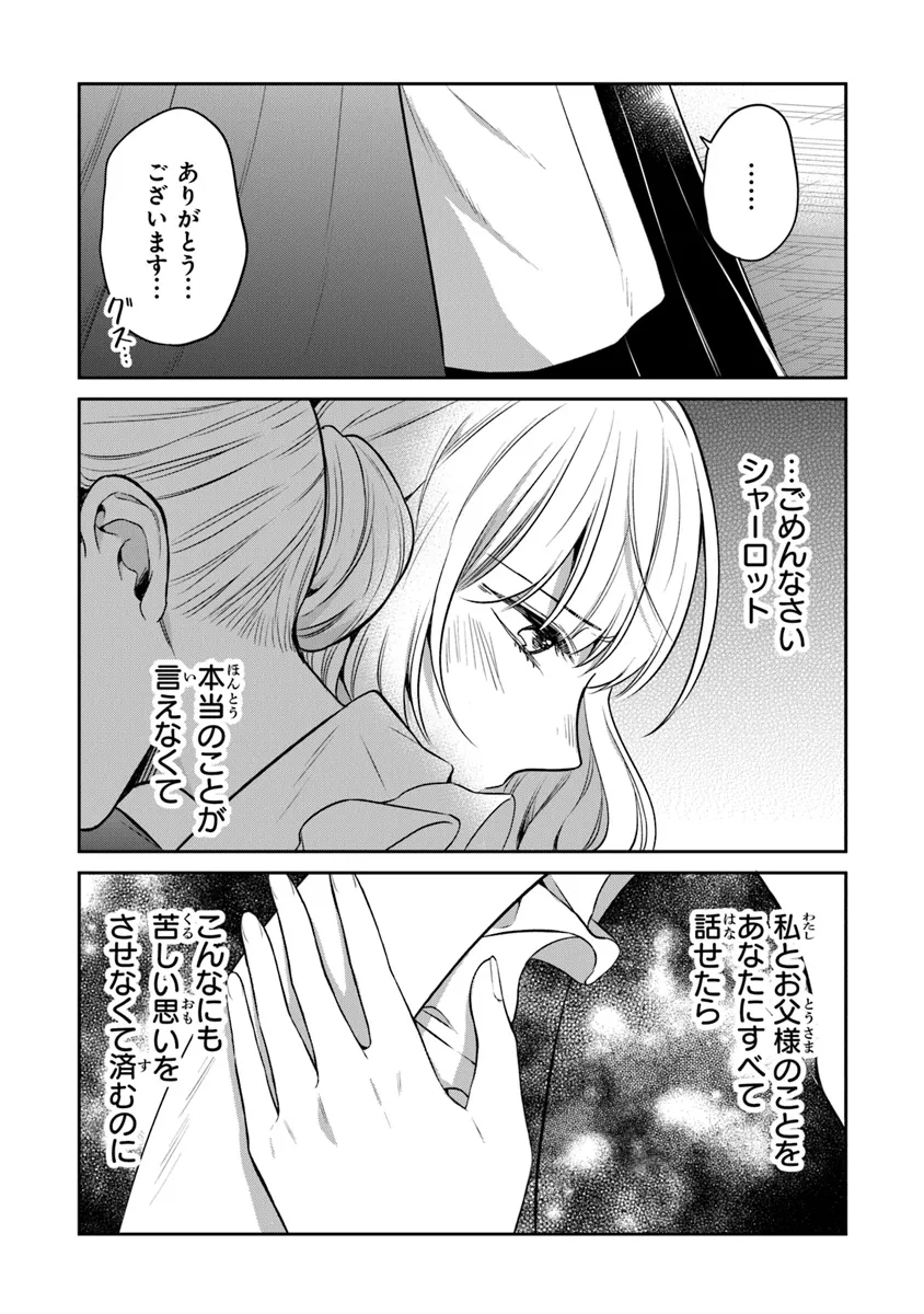 Read GIMAI GA SEIJO DAKARA TO KONYAKU HAKISAREMASHITA GA, WATASHI WA YOUSEI NO ITOSHIGO DESU Chapter 23 [High Quality / Full] - Page 16 - nicomanga.net