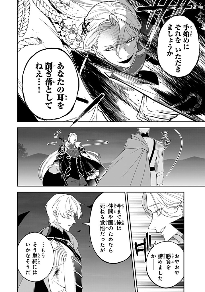 SENJOU NO SEIJO - IMOUTO NO KAWARI NI KOUSHAKU KISHI NI TOTSUGU KOTO NI NARIMASHITA GA, IMA WA SHIAWASE DESU Chapter 15.1 - Page 6