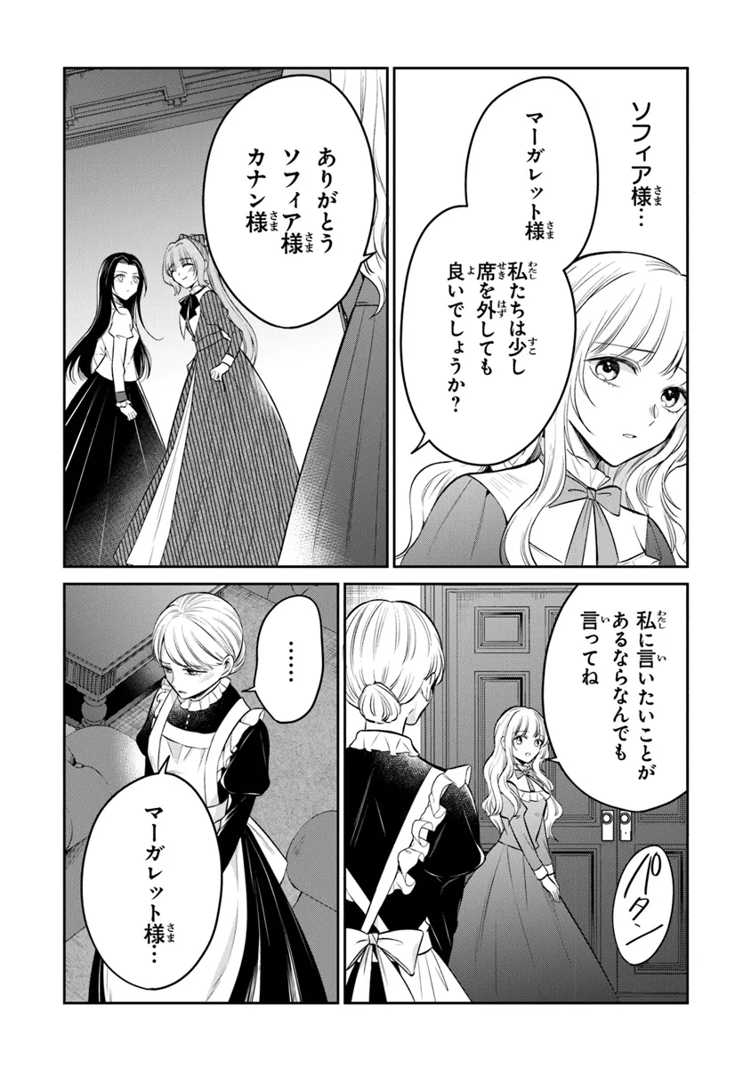 Read GIMAI GA SEIJO DAKARA TO KONYAKU HAKISAREMASHITA GA, WATASHI WA YOUSEI NO ITOSHIGO DESU Chapter 23 [High Quality / Full] - Page 6 - nicomanga.net
