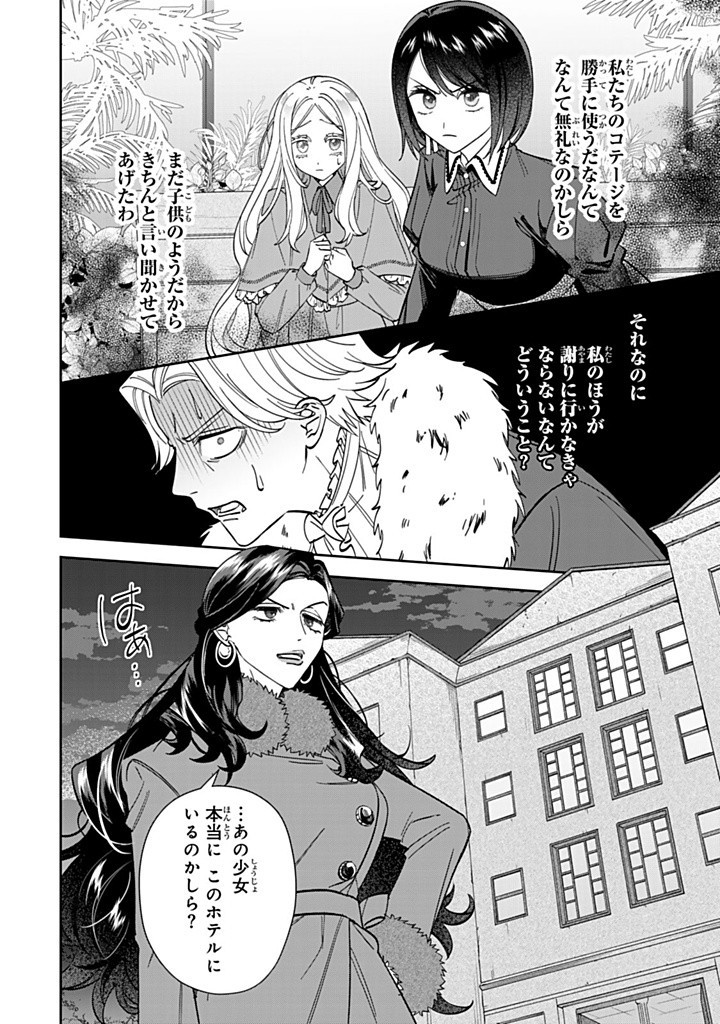 JIYUU KIMAMA NA SEIREIHIME Chapter 14.1 - Page 10