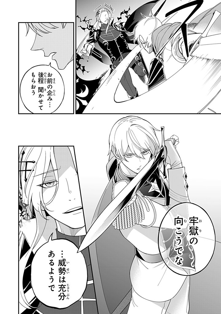 SENJOU NO SEIJO - IMOUTO NO KAWARI NI KOUSHAKU KISHI NI TOTSUGU KOTO NI NARIMASHITA GA, IMA WA SHIAWASE DESU Chapter 15.1 - Page 4