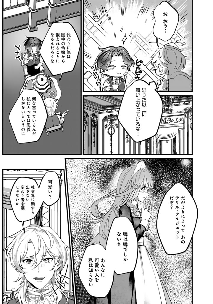 KOKUHOUKYUU REISOKU NO KYUUKON Chapter 2.1 - Page 2
