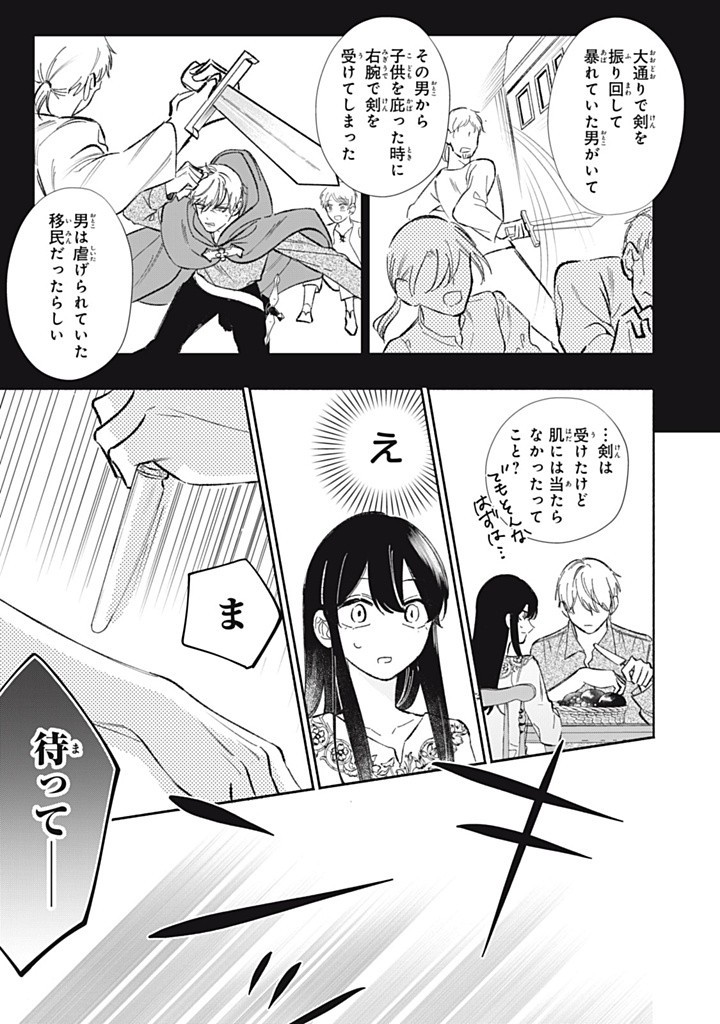 KONYAKU HAKISARETA NO DE, SUKI NI SURU KOTO NI SHITA. Chap 9.2 - Pic 5