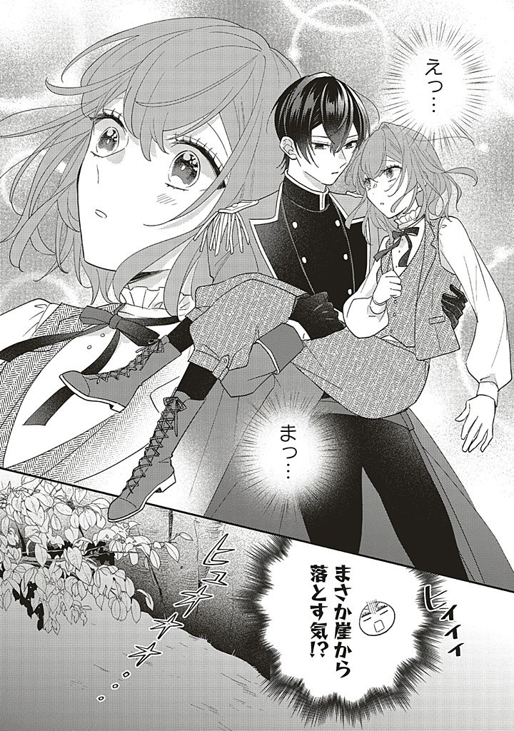 AKUYAKU WO YAMETARA GITEI NI DEKIAISAREMASHITA Chapter 7.2 page 8 - nihonkuni.com