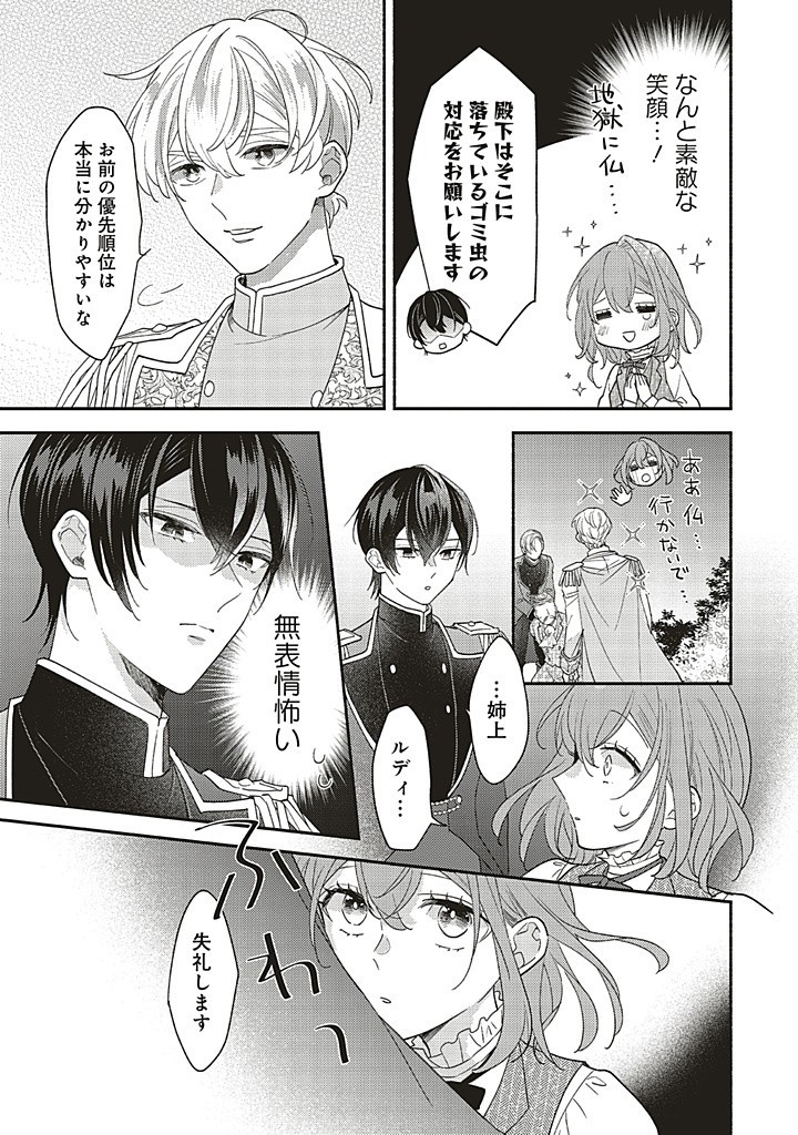 AKUYAKU WO YAMETARA GITEI NI DEKIAISAREMASHITA Chapter 7.2 page 7 - nihonkuni.com