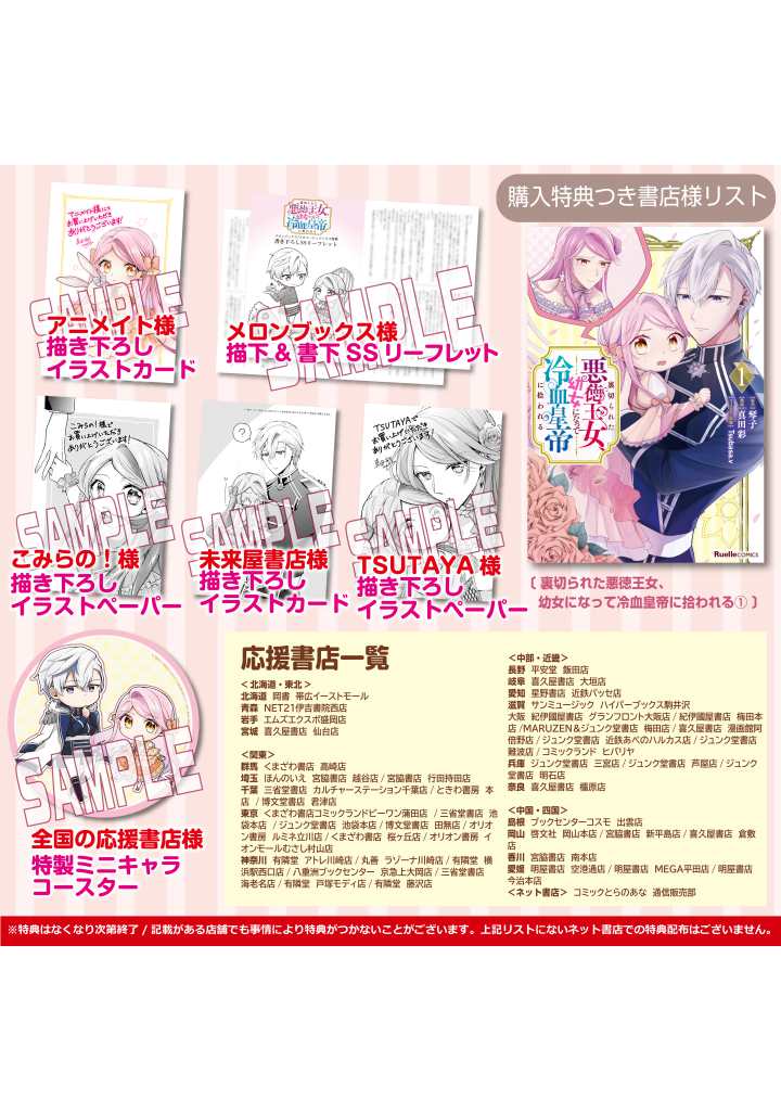 URAGIRARETA AKUTOKU ŌJO, YŌJO NI NATTE REIKETSU KŌTEI NI HIROWARERU Chapter 6.2 page 12 - nihonkuni.com