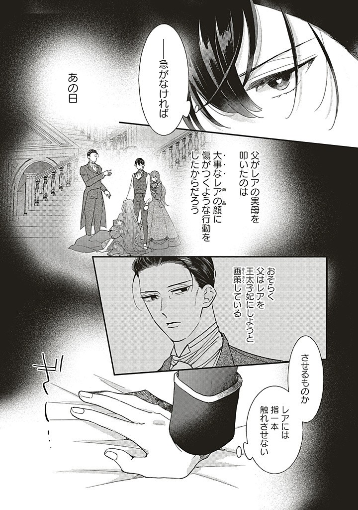 AKUYAKU WO YAMETARA GITEI NI DEKIAISAREMASHITA Chapter 7.2 page 16 - nihonkuni.com