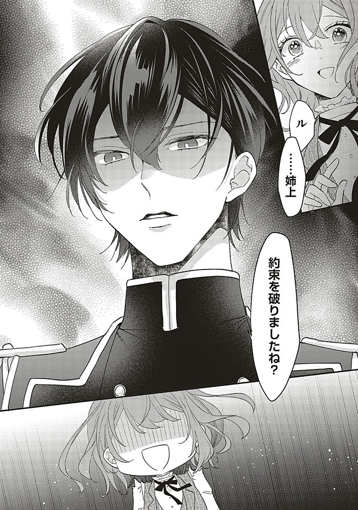 AKUYAKU WO YAMETARA GITEI NI DEKIAISAREMASHITA Chapter 7.2 page 4 - nihonkuni.com