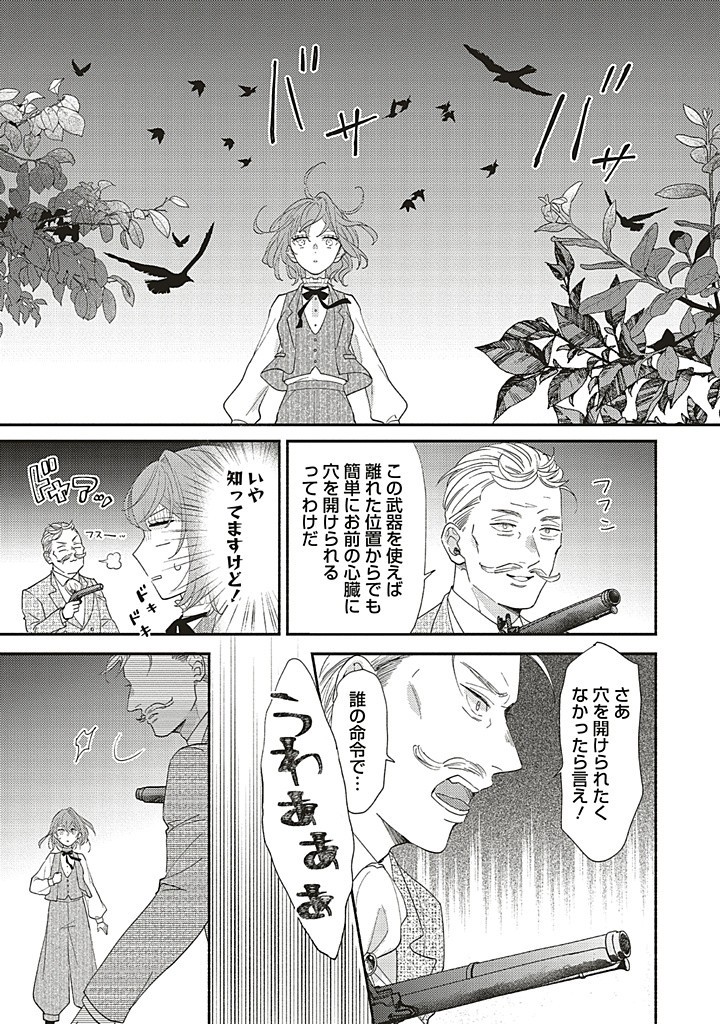 AKUYAKU WO YAMETARA GITEI NI DEKIAISAREMASHITA Chapter 7.2 page 1 - nihonkuni.com