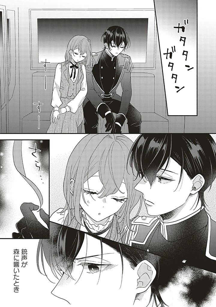 AKUYAKU WO YAMETARA GITEI NI DEKIAISAREMASHITA Chapter 7.2 page 13 - nihonkuni.com