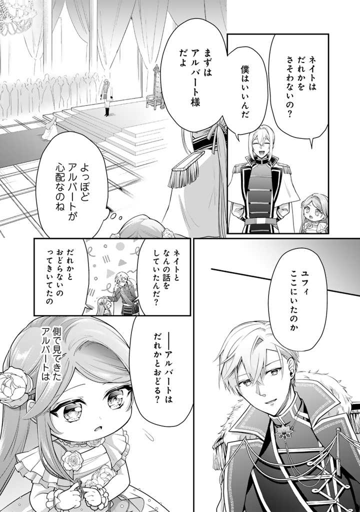 URAGIRARETA AKUTOKU ŌJO, YŌJO NI NATTE REIKETSU KŌTEI NI HIROWARERU Chapter 6.2 page 2 - nihonkuni.com