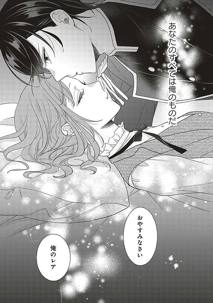 AKUYAKU WO YAMETARA GITEI NI DEKIAISAREMASHITA Chapter 7.2 page 17 - nihonkuni.com