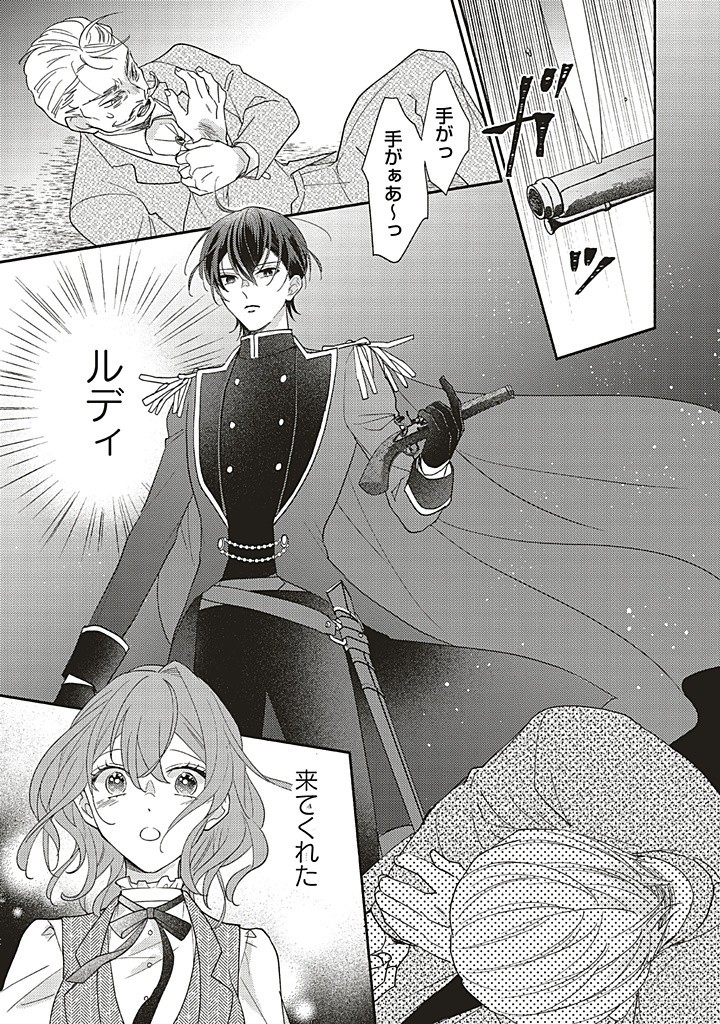 AKUYAKU WO YAMETARA GITEI NI DEKIAISAREMASHITA Chapter 7.2 page 3 - nihonkuni.com