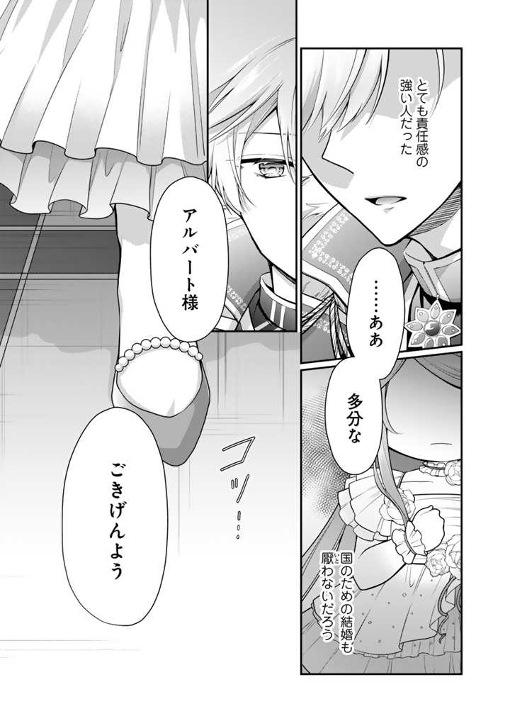 URAGIRARETA AKUTOKU ŌJO, YŌJO NI NATTE REIKETSU KŌTEI NI HIROWARERU Chapter 6.2 page 3 - nihonkuni.com
