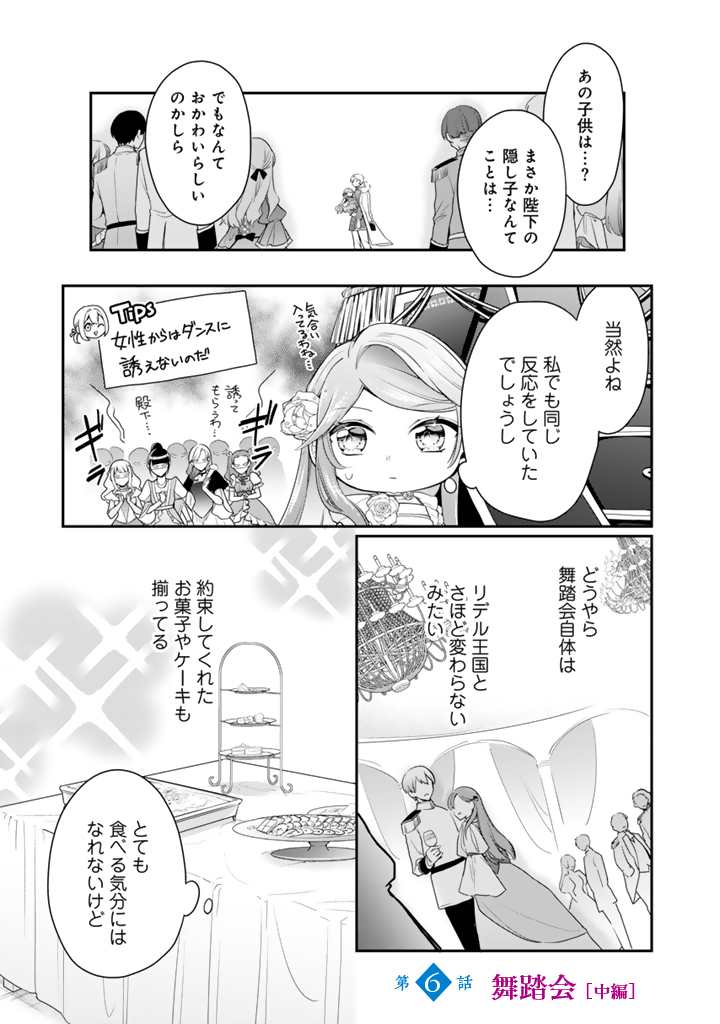 URAGIRARETA AKUTOKU ŌJO, YŌJO NI NATTE REIKETSU KŌTEI NI HIROWARERU Chapter 6.2 page 1 - nihonkuni.com