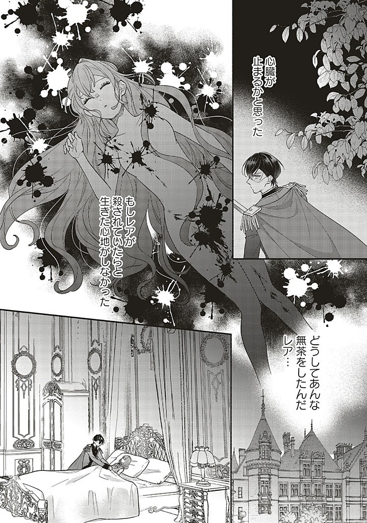 AKUYAKU WO YAMETARA GITEI NI DEKIAISAREMASHITA Chapter 7.2 page 14 - nihonkuni.com