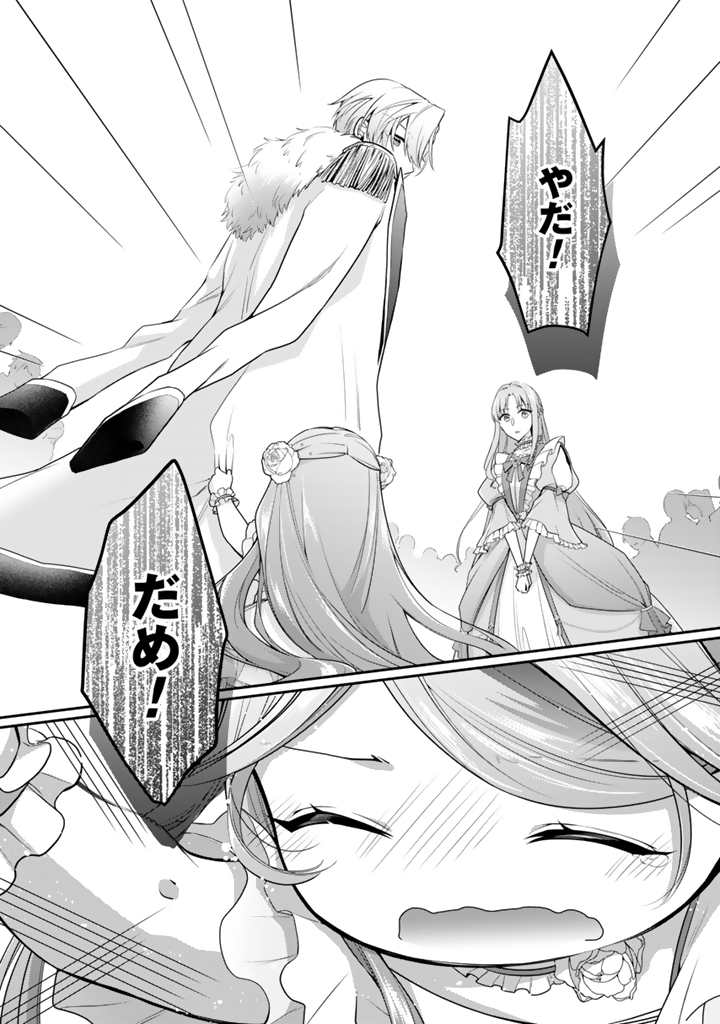 URAGIRARETA AKUTOKU ŌJO, YŌJO NI NATTE REIKETSU KŌTEI NI HIROWARERU Chapter 6.2 page 6 - nihonkuni.com