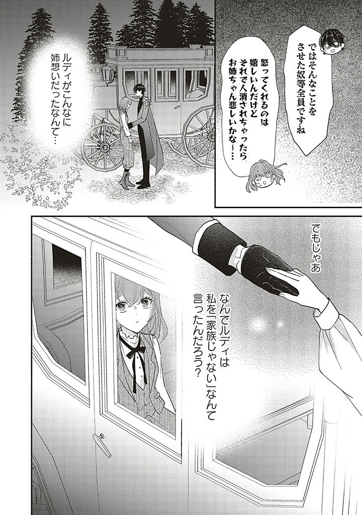 AKUYAKU WO YAMETARA GITEI NI DEKIAISAREMASHITA Chapter 7.2 page 12 - nihonkuni.com