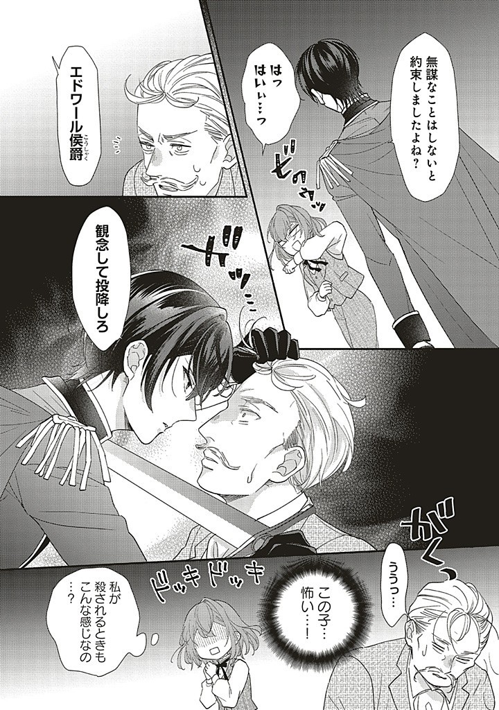 AKUYAKU WO YAMETARA GITEI NI DEKIAISAREMASHITA Chapter 7.2 page 5 - nihonkuni.com