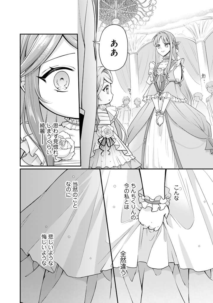 URAGIRARETA AKUTOKU ŌJO, YŌJO NI NATTE REIKETSU KŌTEI NI HIROWARERU Chapter 6.2 page 4 - nihonkuni.com