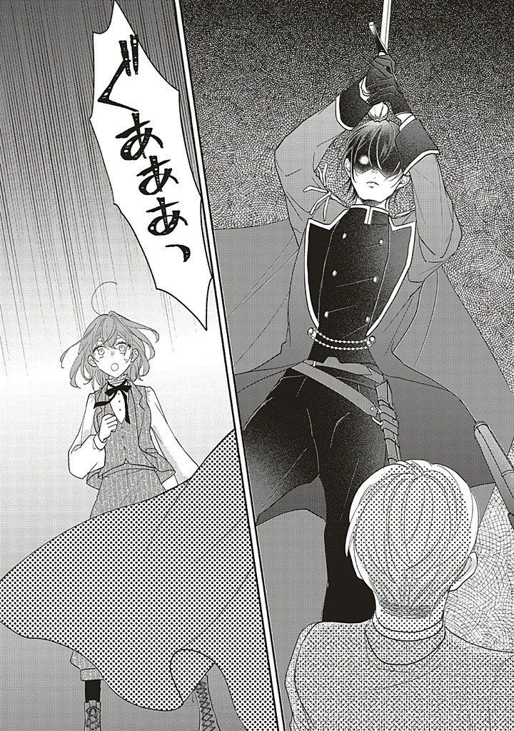 AKUYAKU WO YAMETARA GITEI NI DEKIAISAREMASHITA Chapter 7.2 page 2 - nihonkuni.com