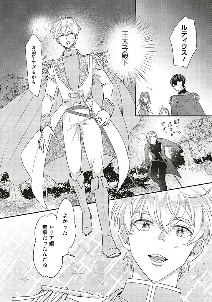AKUYAKU WO YAMETARA GITEI NI DEKIAISAREMASHITA Chapter 7.2 page 6 - nihonkuni.com