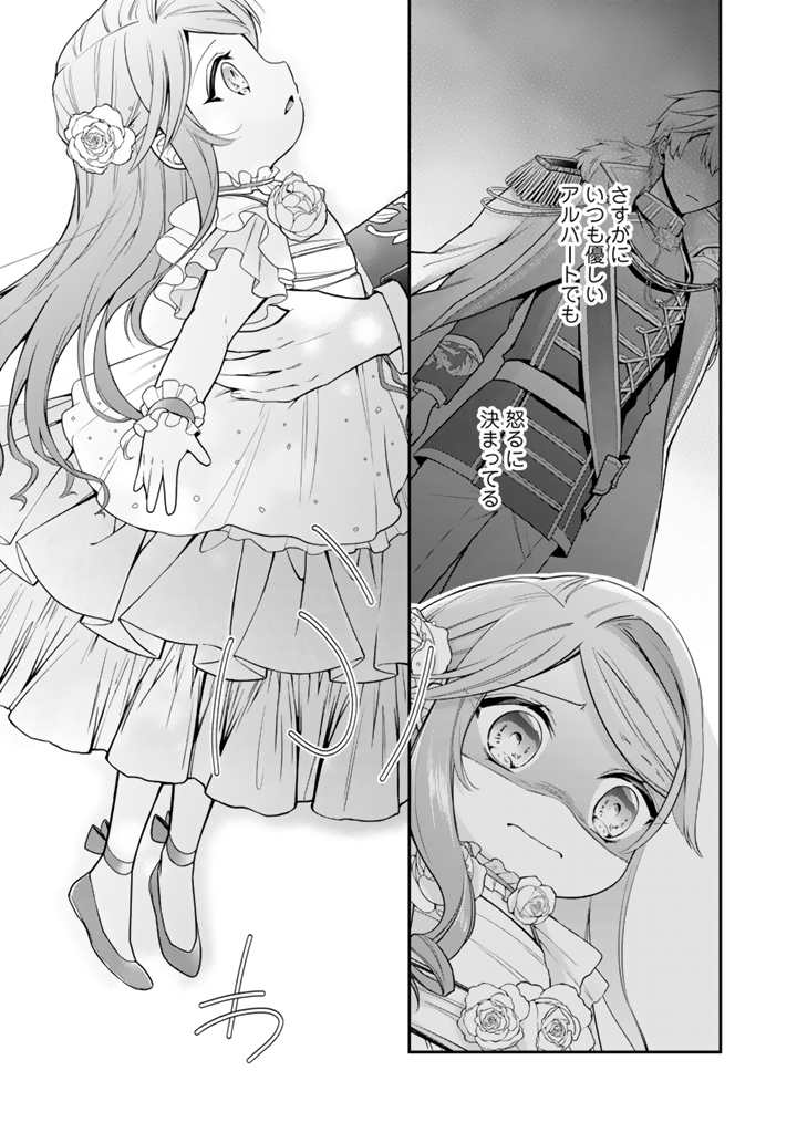 URAGIRARETA AKUTOKU ŌJO, YŌJO NI NATTE REIKETSU KŌTEI NI HIROWARERU Chapter 6.2 page 9 - nihonkuni.com