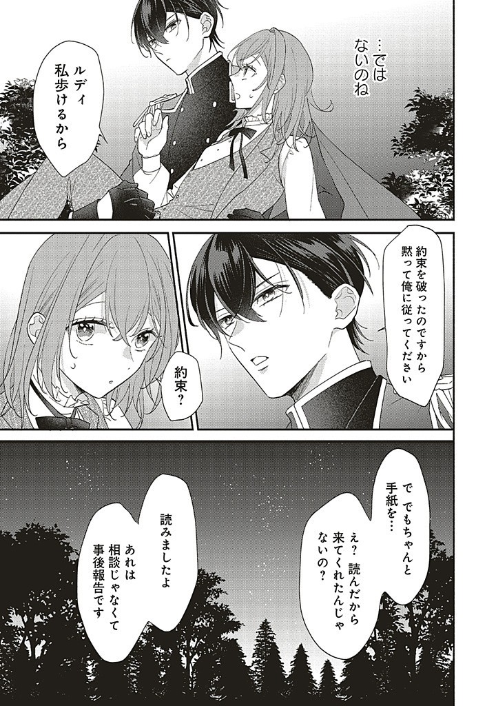 AKUYAKU WO YAMETARA GITEI NI DEKIAISAREMASHITA Chapter 7.2 page 9 - nihonkuni.com