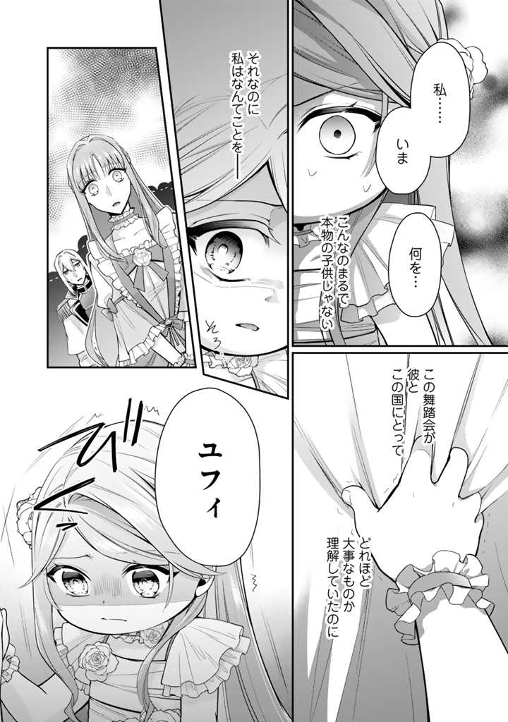 URAGIRARETA AKUTOKU ŌJO, YŌJO NI NATTE REIKETSU KŌTEI NI HIROWARERU Chapter 6.2 page 8 - nihonkuni.com