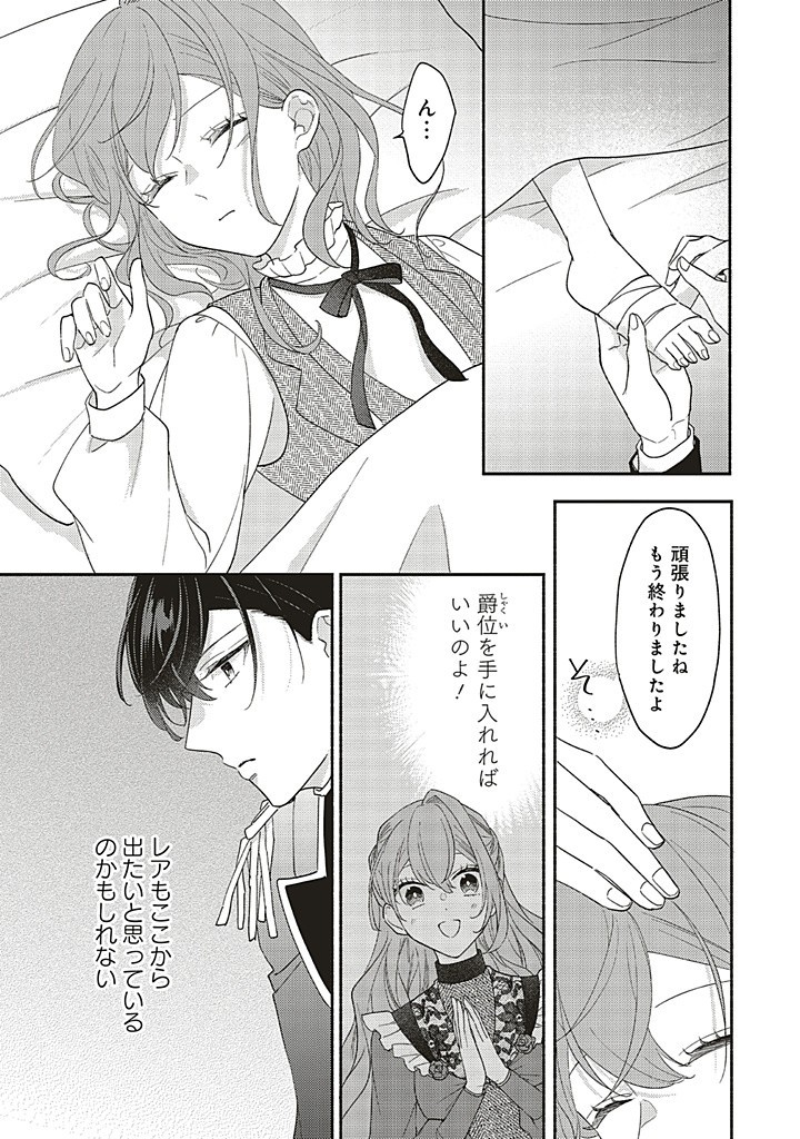 AKUYAKU WO YAMETARA GITEI NI DEKIAISAREMASHITA Chapter 7.2 page 15 - nihonkuni.com