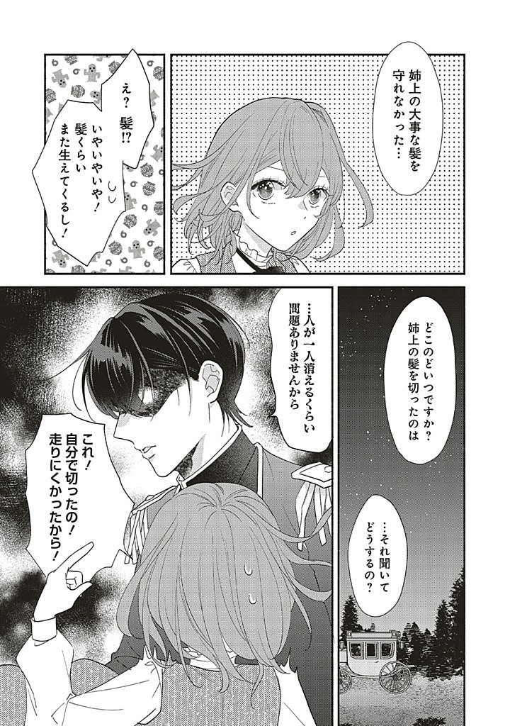 AKUYAKU WO YAMETARA GITEI NI DEKIAISAREMASHITA Chapter 7.2 page 11 - nihonkuni.com