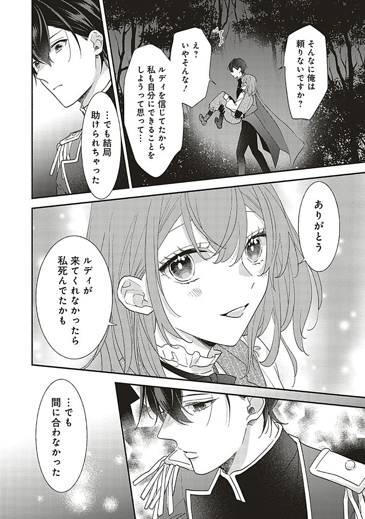 AKUYAKU WO YAMETARA GITEI NI DEKIAISAREMASHITA Chapter 7.2 page 10 - nihonkuni.com