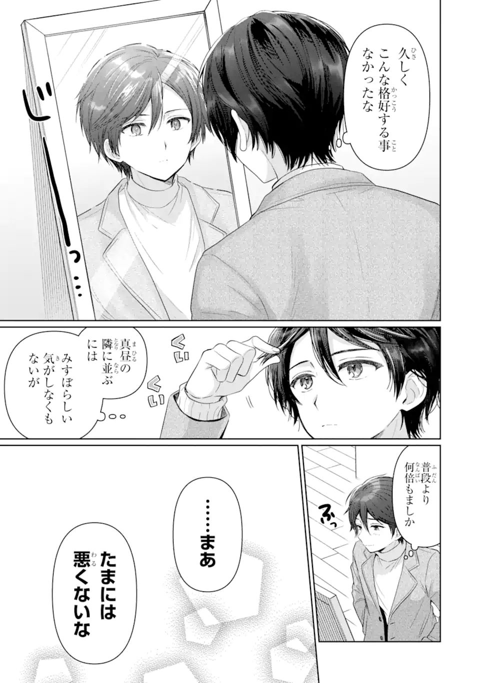 OTONARI NO TENSHI-SAMA NI ITSUNOMANIKA DAME NINGEN NI SARETEITA KEN Chapter 14.3 - Page 12