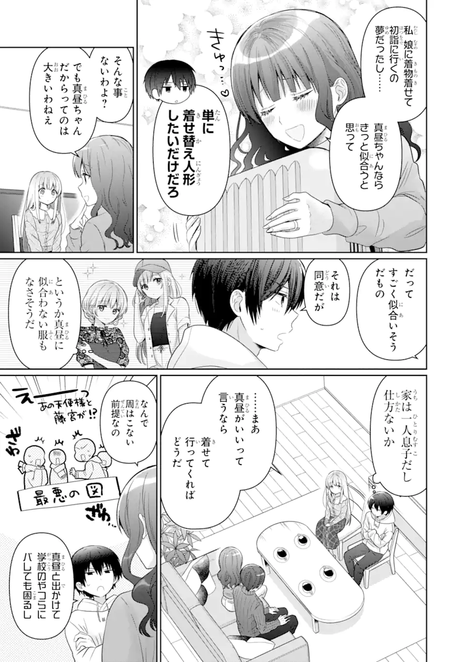 OTONARI NO TENSHI-SAMA NI ITSUNOMANIKA DAME NINGEN NI SARETEITA KEN Chapter 14.3 - Page 8