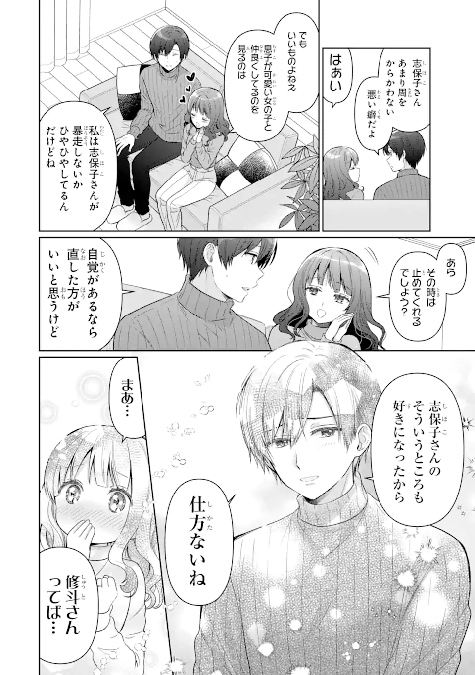 OTONARI NO TENSHI-SAMA NI ITSUNOMANIKA DAME NINGEN NI SARETEITA KEN Chapter 14.3 - Page 3