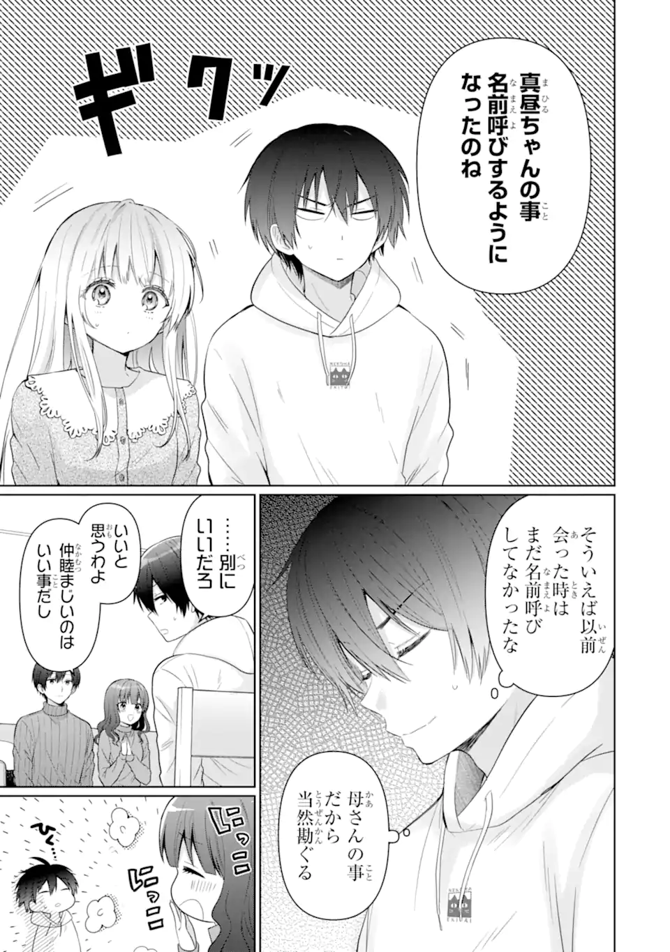 OTONARI NO TENSHI-SAMA NI ITSUNOMANIKA DAME NINGEN NI SARETEITA KEN Chapter 14.3 - Page 2